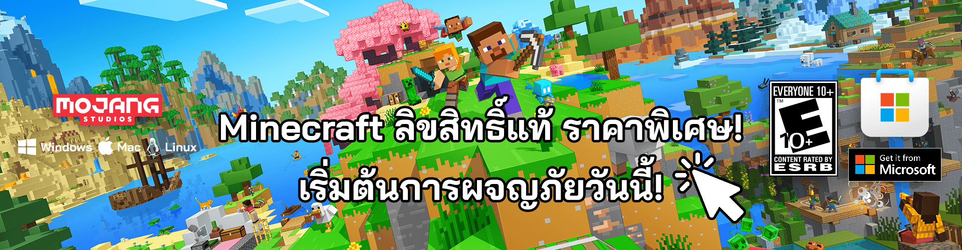 ซื้อ Minecraft แท้